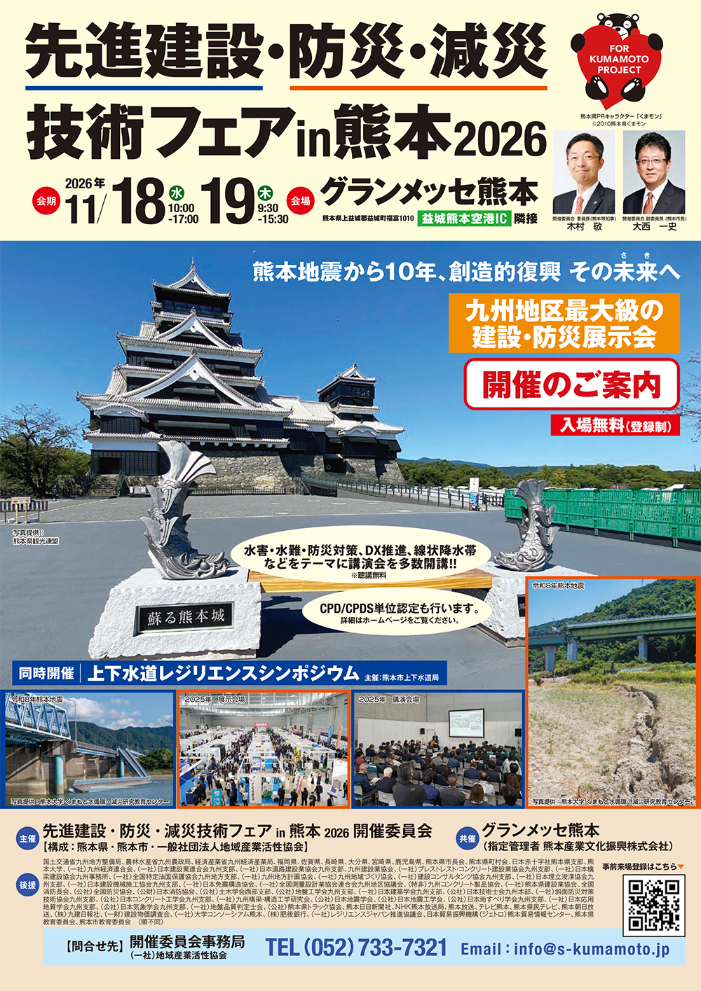 出展のご案内